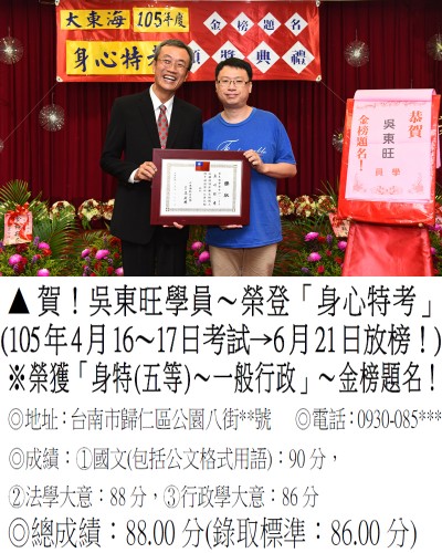 012_105年身心特考-吳東旺_7809